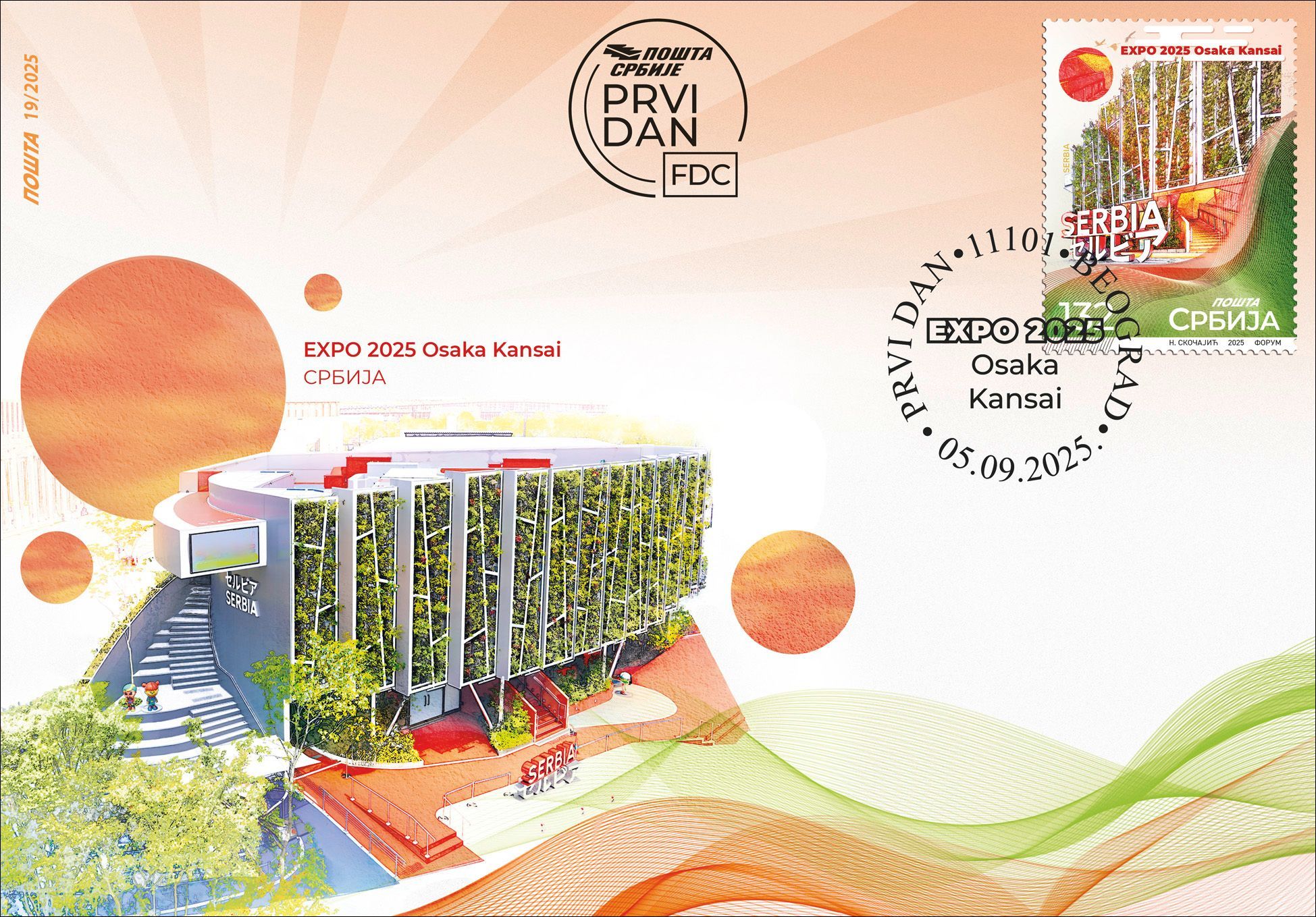 Paviljon Republike Srbije EXPO 2025 u Osaki na novoj poštanskoj marki
